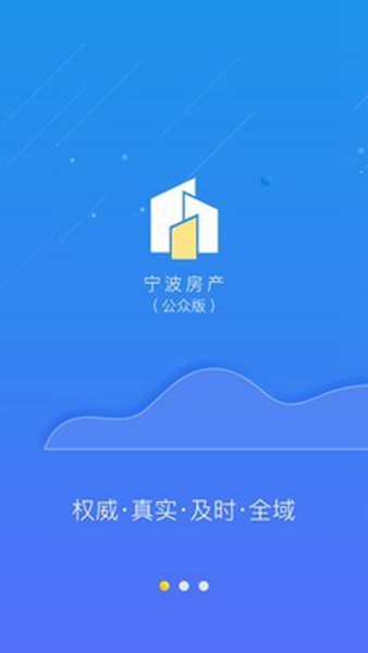 宁波房产 V1.0.1