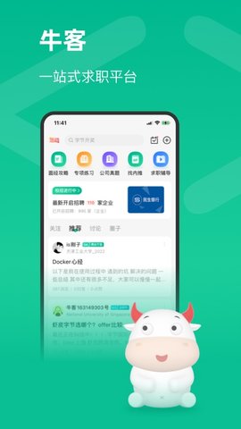 牛客 V1.0.1