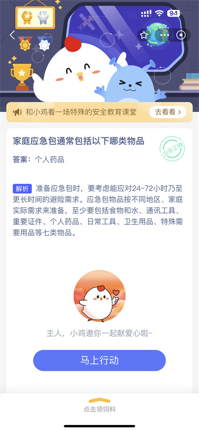 支付宝蚂蚁庄园5.12日答案是什么