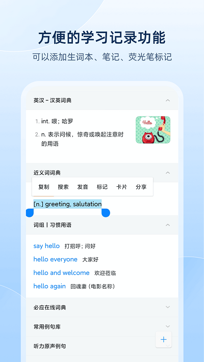 欧路词典免费 V1.0.1