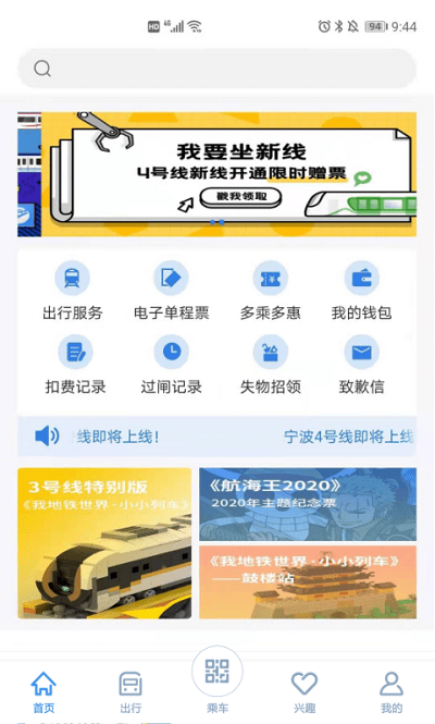 宁波地铁 V1.0.1