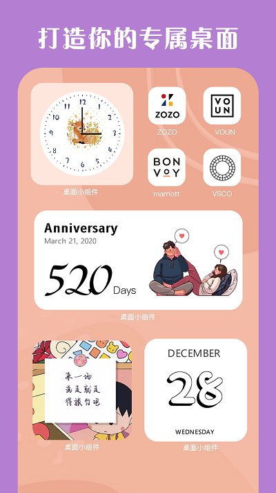 桌面小组件app V2.1.1