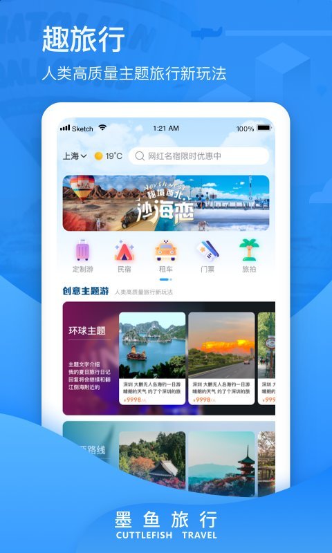 墨鱼旅行 V4.16.0.0