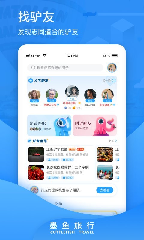 墨鱼旅行 V4.16.0.0