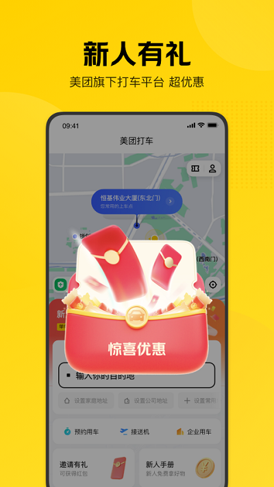 美团打车平台手机 V2.39.2