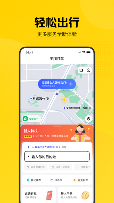 美团打车平台手机 V2.39.2