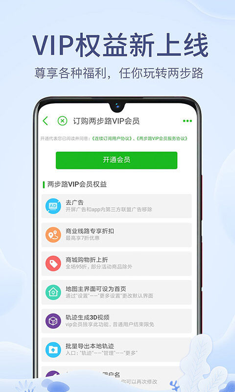 户外助手软件(更名两步路户外助手) V7.4.2