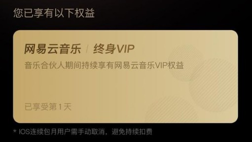 网易云音乐终身vip怎么获得