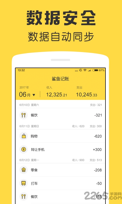 鲨鱼记账 V4.31.1