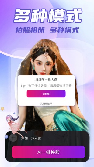 ai视频换脸秀 V1.2.2