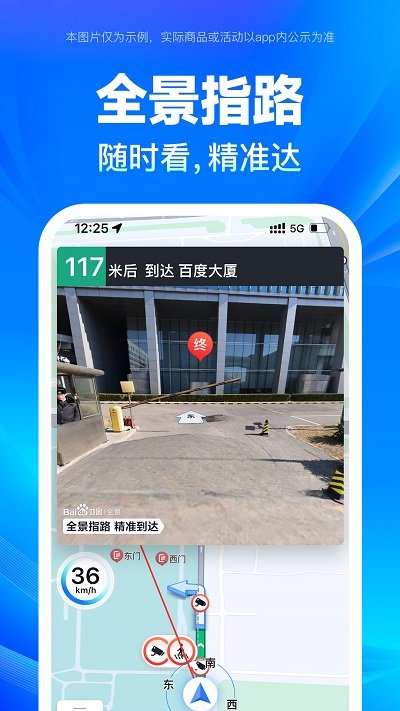 百度地图车机2023导航 V18.3.0