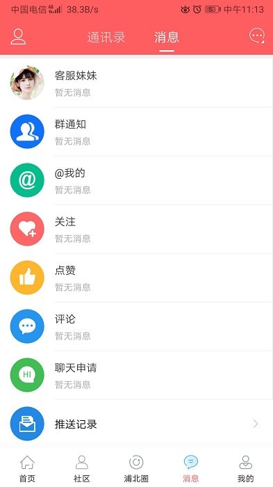 浦北天天网 V1.0.1