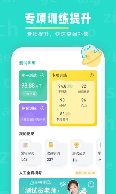 普通话学习 V1.0.1