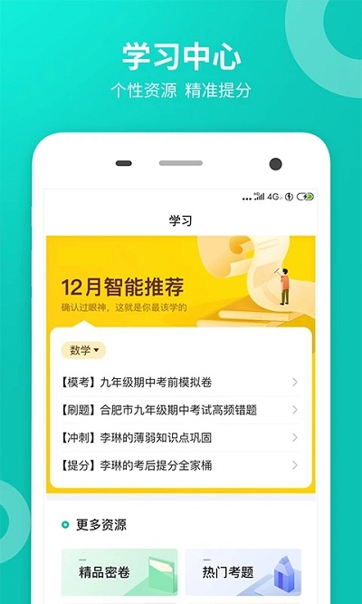 智学网学生端本 V2.0.1891