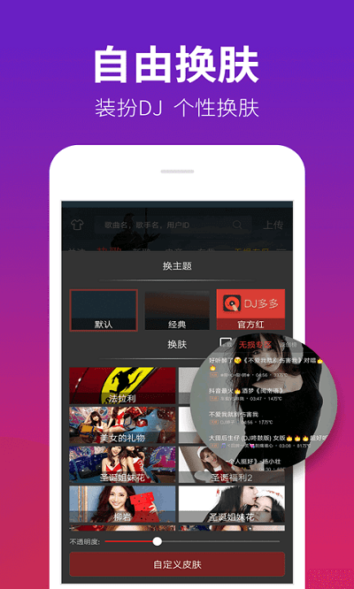 dj多多app V5.4.4.t