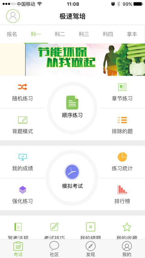 极速驾培app V2.0.7