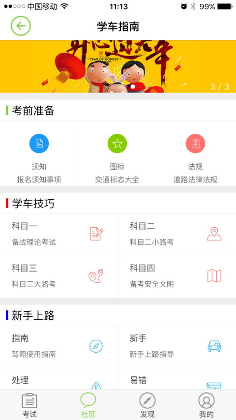 极速驾培app V2.0.7