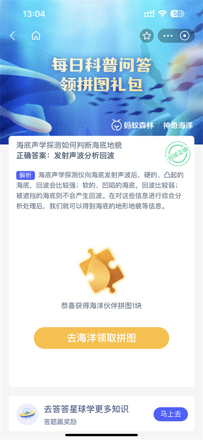 支付宝神奇海洋5.16日答案是什么