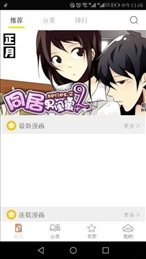 泡泡漫画 V1.0.1