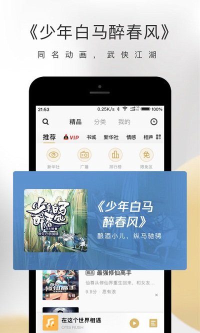 企鹅fm V1.0.1