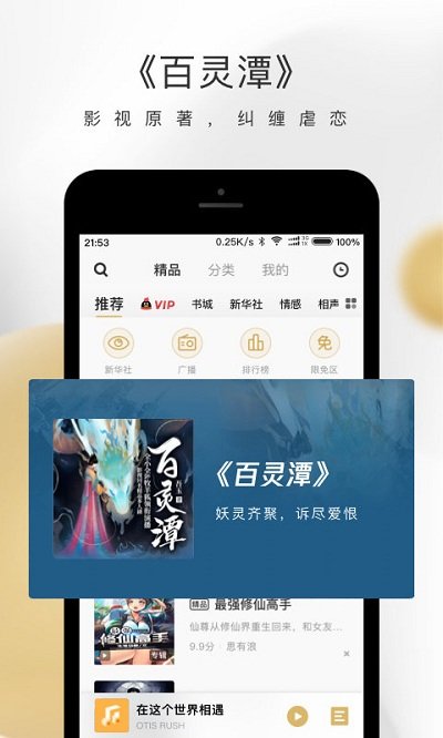 企鹅fm V1.0.1