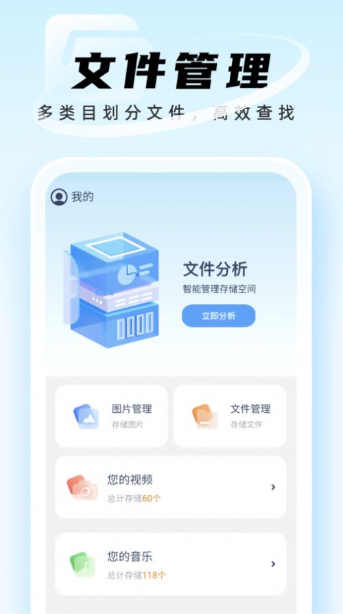 迅捷管理助手 V1.0.0