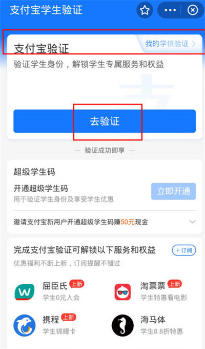 支付宝怎么验证学生身份