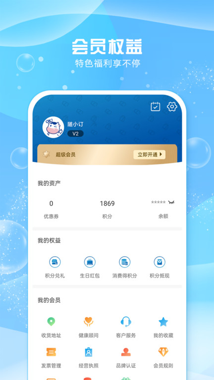 光明随心订牛奶 V4.1.20