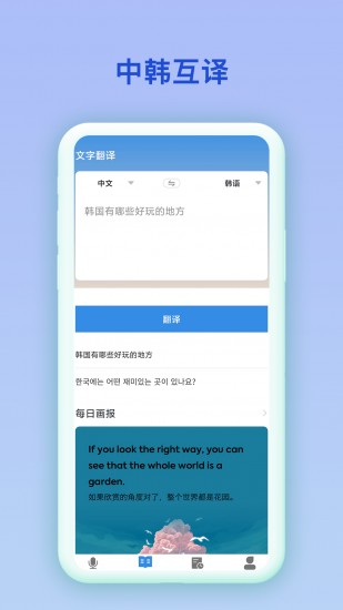 中韩互译翻译 V2.0.2