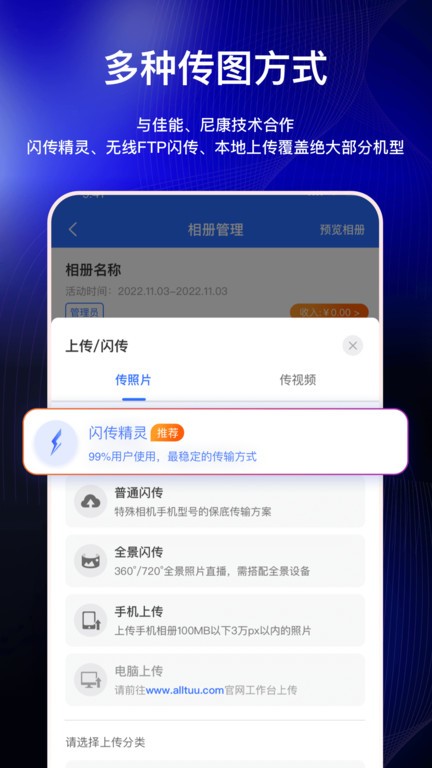 喔图云摄影(喔图闪传) V5.3.8