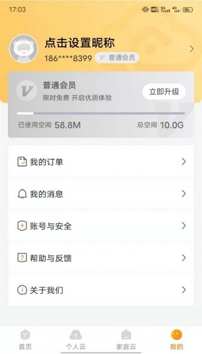 联通云盘app V2.0.1