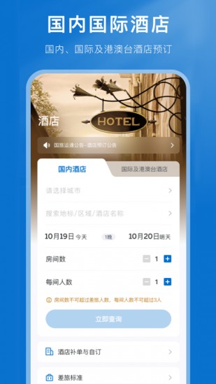 国旅运通 V1.0.3