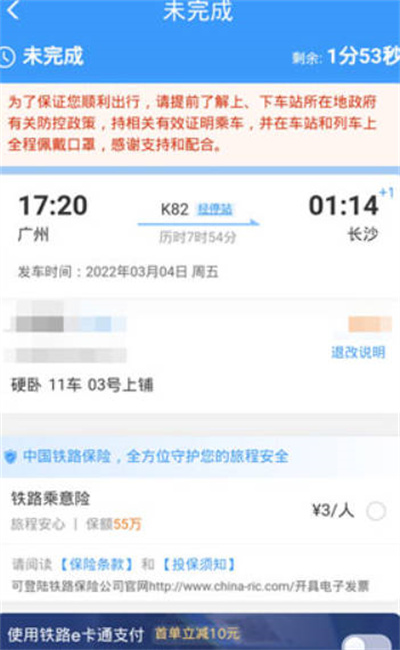 铁路12306怎么选择下铺