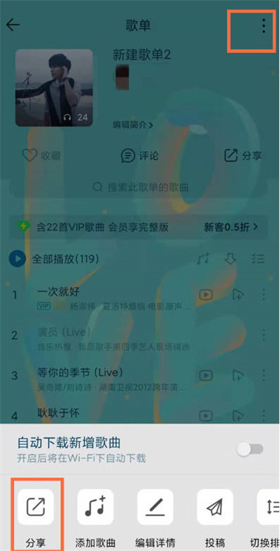 QQ音乐怎么分享歌单给微信好友