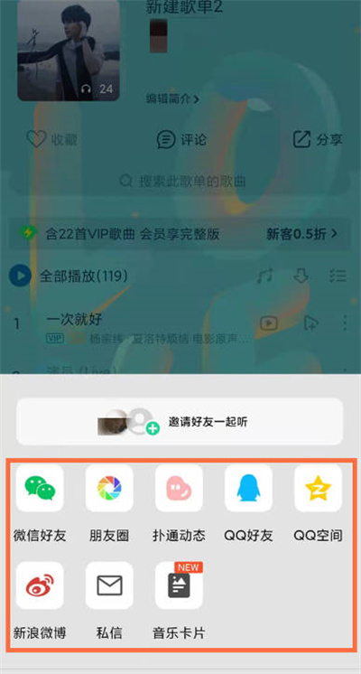 QQ音乐怎么分享歌单给微信好友