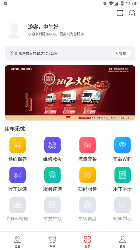 庆铃汽车 V1.0.1