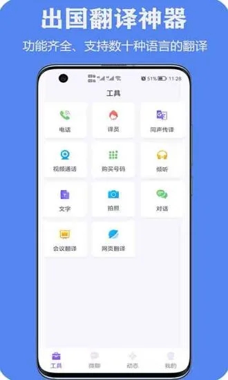 亲爱的翻译官 V1.0.1