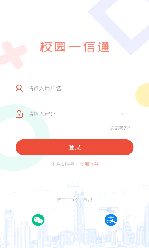 校园一信通 V2.0.6