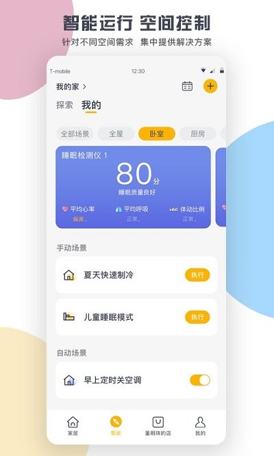 格力app V5.4.0.53