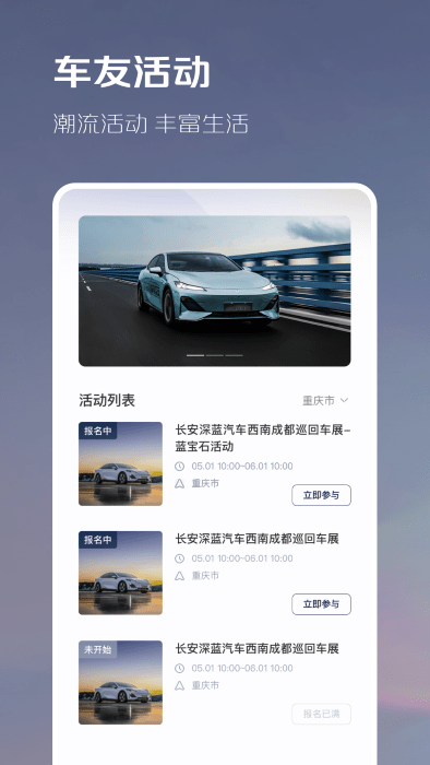 长安深蓝app V1.3.1