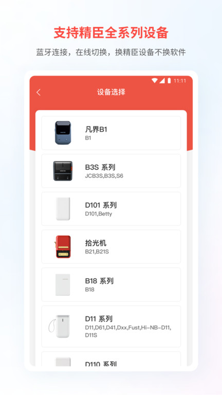 精臣云打印机app V5.8.9