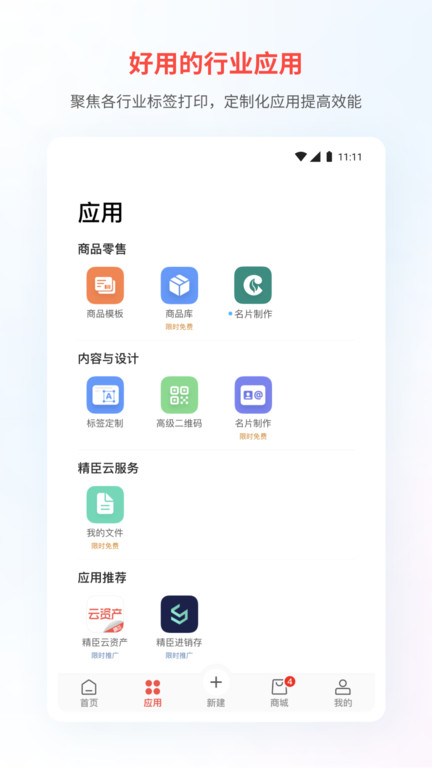 精臣云打印机app V5.8.9