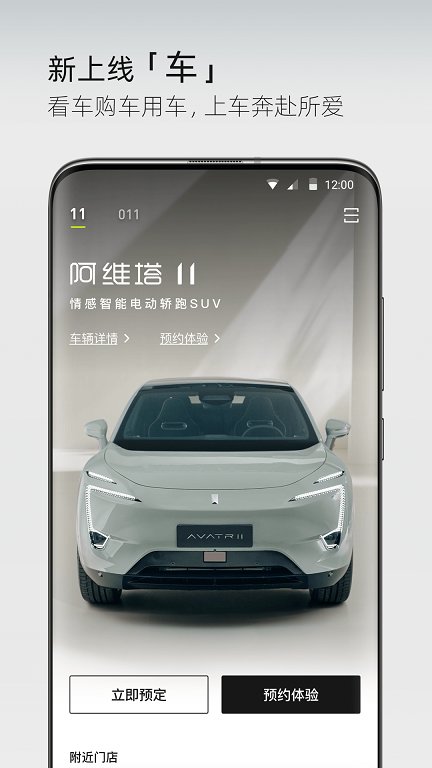 阿维塔app V3.0.21