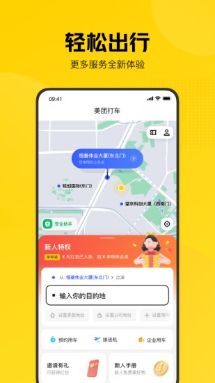 美团打车 V2.39.0