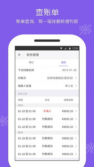 美团酒店商家版 V4.36.0