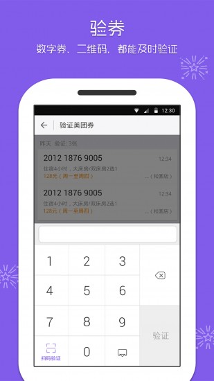 美团酒店商家版 V4.36.0