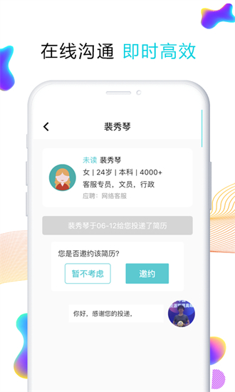 义乌搜才网 V1.0