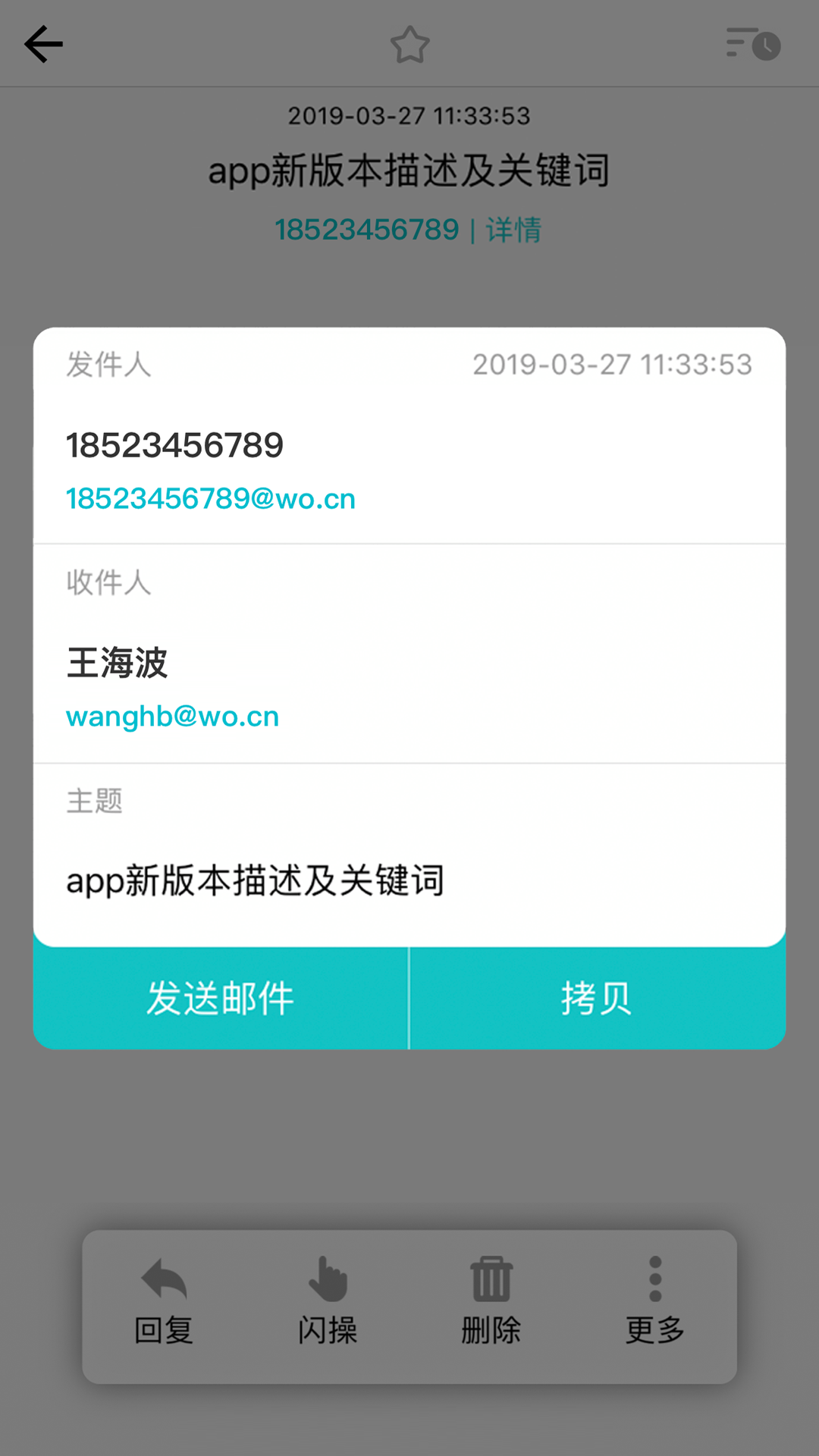 沃邮箱 V8.4.0