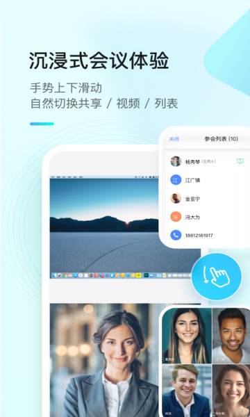 全时云会议 V1.0.1