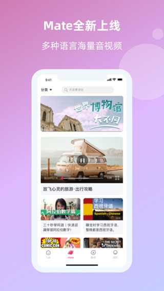 全球说 V1.0.1